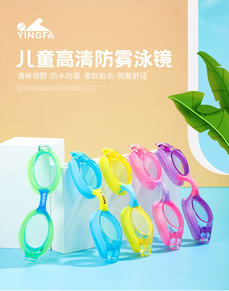 英发儿童游泳镜大童少年泳镜防水防雾高清720AF一体式眼镜男女童
