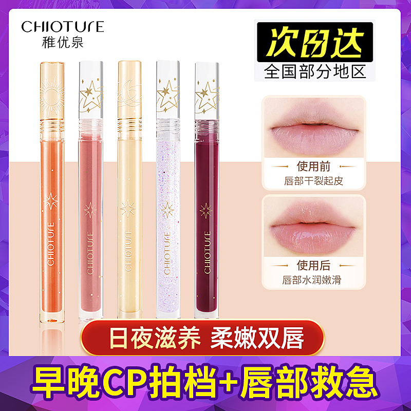 稚优泉护唇油女保湿滋润防干裂去死皮淡化唇纹玻璃润唇膏嘟嘟唇蜜