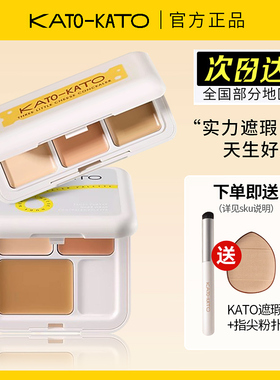 KATO三色遮瑕膏遮暇盘面部遮盖