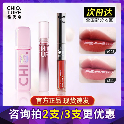 稚优泉水光镜面唇釉滋润g05