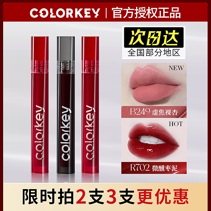 珂拉琪唇釉哑光雾面镜面唇彩