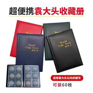 人民币硬币收藏册大头银元光绪龙银收藏保护册保养防护夹