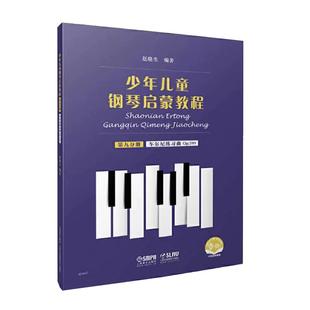 第9分册 少年儿童钢琴启蒙教程 车尔尼练习曲op599 钢琴书入门哈农钢琴练指法 初学钢琴练习曲书籍 上海音乐 书