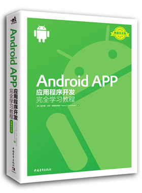 AndroidAPP应用程序开发完全学习教程