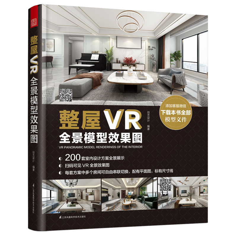 整屋VR全景模型效果图 全景家装设计书籍全新室内设计方案当前主流室内设计风格图文 中式简约北欧轻奢美式工业 打造自己专属作品_虎窝淘