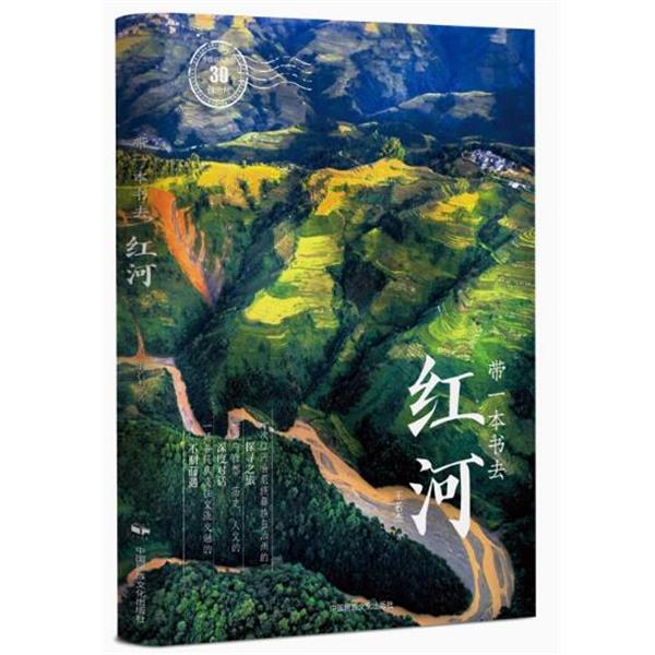 【r】 中国这么美的30个自治州：带一本书去红河 9787512219359 中国民族文化出版社有限公司4