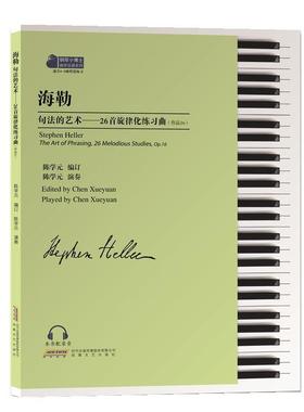 【r】 海勒句法的艺术:26首旋律化练习曲:作品16:the art of phrasing 26 melodious studies op.16 9787539677910 安徽文艺出版社