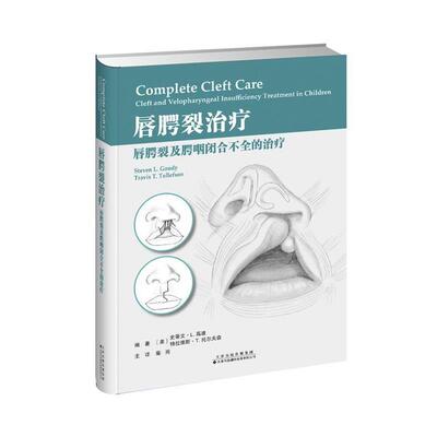 【r】 唇腭裂:唇腭裂及腭咽闭合不全的:cleft and velopharyngeal insufficiency treatment in children 9787543340107 天津科技