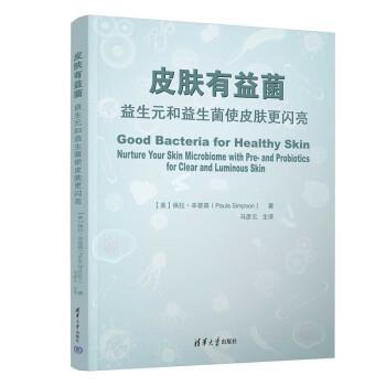 【r】 皮肤有益菌：益生元和益生菌使皮肤更闪亮：nurture your skin microbiome with pre-and probiotics for clear and luminou