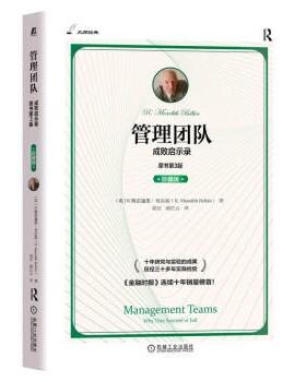【r】 管理团队：成败启示录：why they succeed or fail：珍藏版 9787111712770 机械工业出版社4