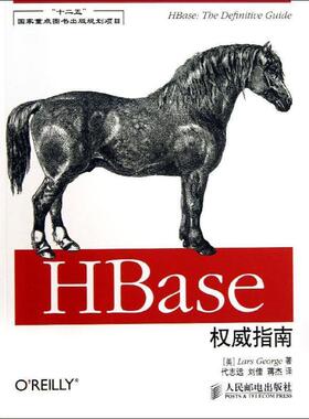【蜀】 HBase指南 9787115318893 人民邮电出版社