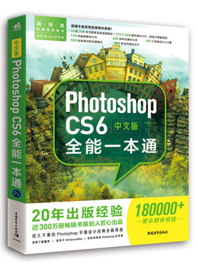 中文版PhotoshopCs6全能一本通