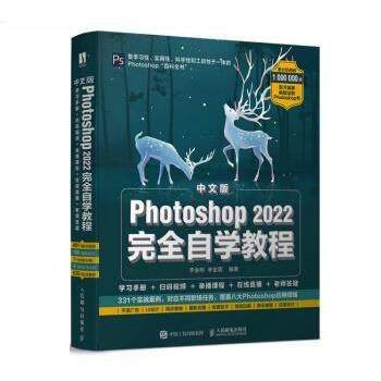 【r】 中文版Photoshop 2022自学教程 9787115588449 人民邮电出版社4