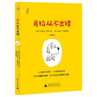 【文】 神秘岛:肖拉从不出错 9787559870674 广西师范大学出版社