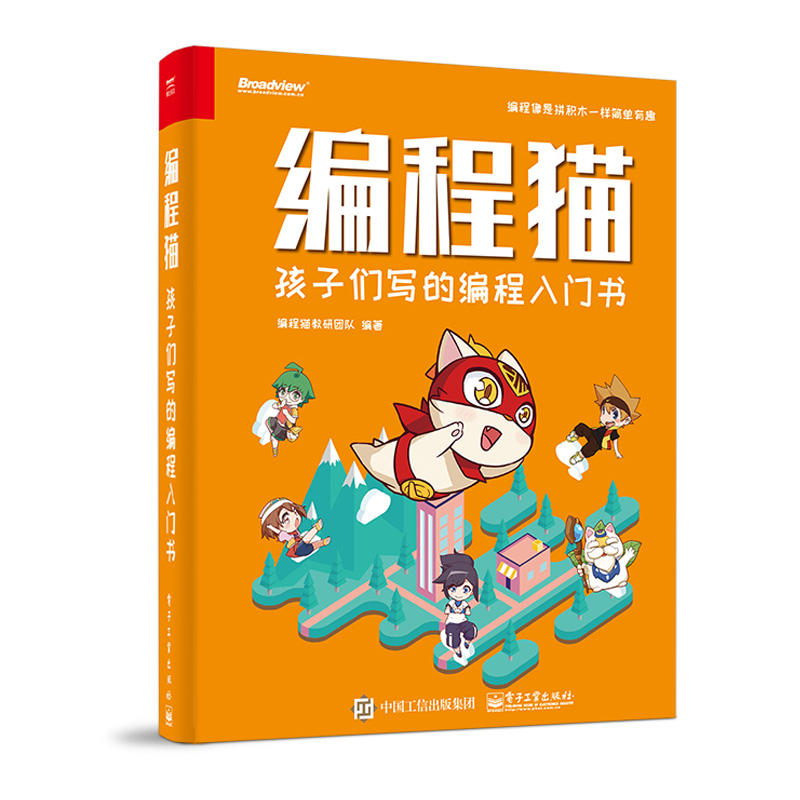 正版 编程猫孩子们写的编程入门书 电脑编程入门零基础自学书籍 steam
