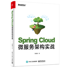 SpringCloud微服务架构实战