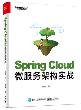 SpringCloud微服务架构实战