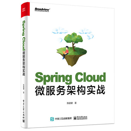 SpringCloud微服务架构实战
