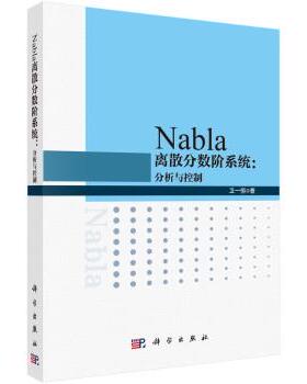 【r】 NABLA离散分数阶系统：分析与控制 9787030751812 科学出版社4