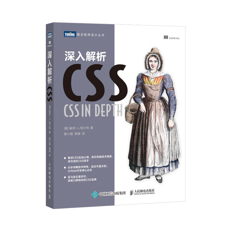 全新正版深入解析CSS教程