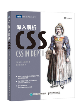 正版 深入解析CSS 网页制作与设计 网页设计教程书籍 dreamwear网页设计 网站建设 静态 html5与css3基础教程 css书籍 css语言