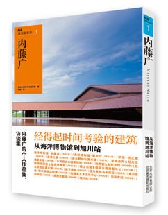 NA建筑家系列.1--内藤广