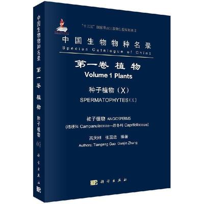 【r】 中国生物物种名录:卷:Ⅹ:Volume 1:Ⅹ:植物:种子植物:被子植物:桔梗科 忍冬科:Plants:Spermatophytes:Angiosperms:Campanul