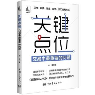 【文】 关键点位：交易中重要的问题 9787515922669 中国宇航出版社