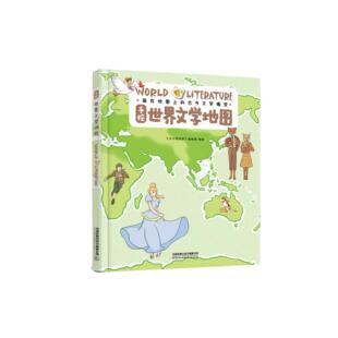 【京联】手绘世界文学地图 儿童历史绘本故事书小学生版中国地理历史故事一二三年级课外书儿童科普 手绘中国文学地图书籍