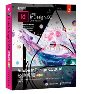 2018经典 教程 彩色版 附赠光盘素材资源 Adobe Adobe官方学习教程 InDesign