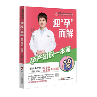 【书】迎“孕”而解孕产知识一本通 怀孕备孕书籍不孕症多囊卵巢综合征子宫内膜异位症子宫肌瘤子宫内膜息肉先兆流产宫外孕书籍