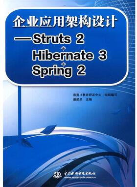 【r】 企业应用架构设计——Struts 2+Hibernate 3+Sring 2 9787508473710 8