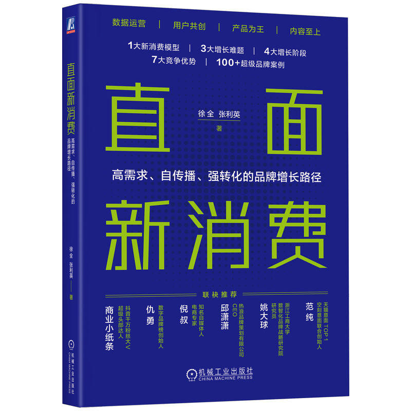 直面新消费：高需求、自传播、强转化的品牌增长路径