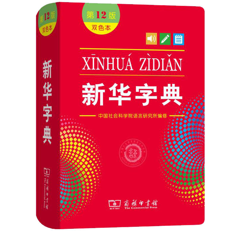 新华字典大字体素材模板 新华字典大字体图片下载 小麦优选