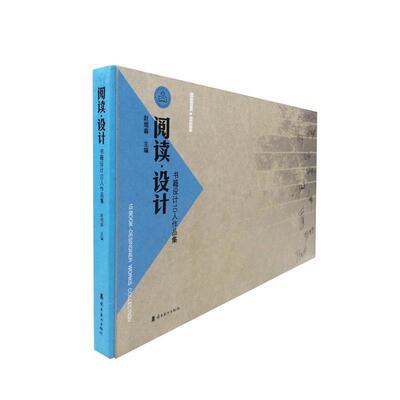 【r】 阅读·设计:书籍设计10人作品集:10 book-designer works collection 9787536255739 8