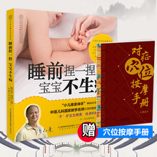 睡前捏一捏宝宝不生病宝宝按摩推拿书小儿推拿书籍正版教材儿童经络使用手册儿童按摩书婴幼儿按摩手法育儿书籍父母必读零基础中医