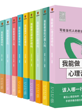 全12册 前途丛书 该入哪一行 高手来帮忙/写给当代人的职业选择指南 选专业找工作换赛道入行择业管理