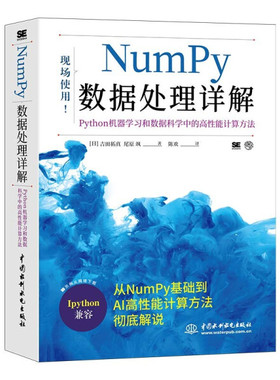 Numpy数据处理详解