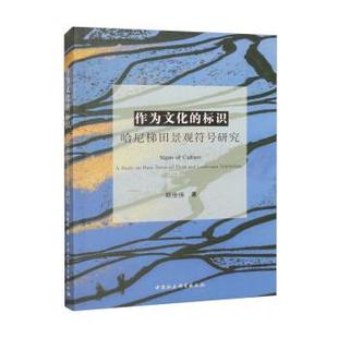 terraced symbolism 作为文化 标识 Hani 中国社会 9787522706344 landscape study 哈尼梯田景观符号研究 and field