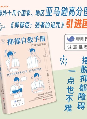 【书】抑郁自救手册:打破强者诅咒:the curse of the strong 蒂姆·坎托弗 浙江人民出版社书籍