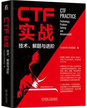 【r】 CTF实战:技术、解题与进阶:technology, problem solving and advancement 9787111728832 机械工业出版社