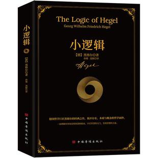 【r】 小逻辑 9787511387615 中国华侨出版社