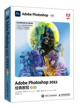 AdobePhotoshop2022经典教程（彩色版）