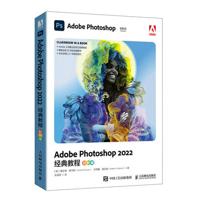 AdobePhotoshop2022经典教程（彩色版）