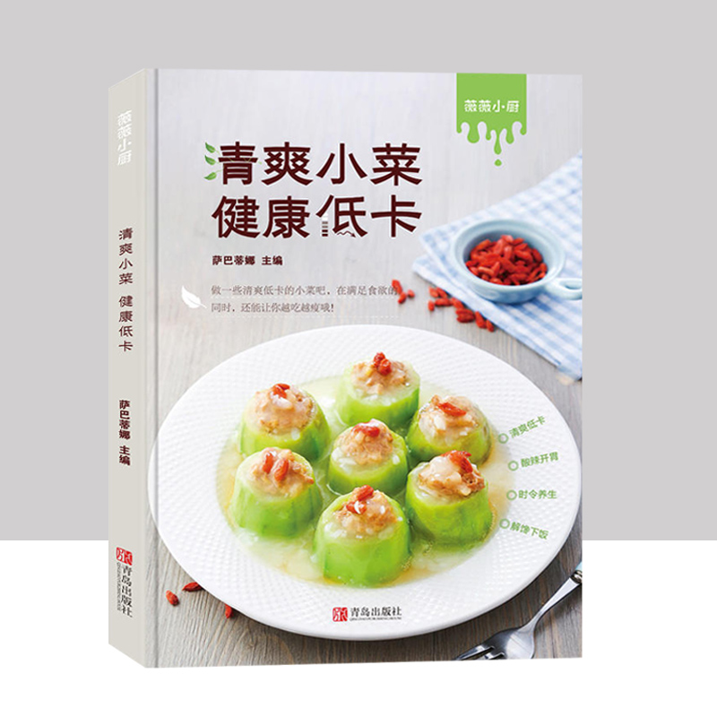 萨巴厨房低卡饱腹健康餐沙拉酱低脂减肥减肥餐瘦身蔬菜沙拉减肥食谱书减脂健身餐食谱书清爽小菜健康低卡家常菜谱大全瘦身养生书籍