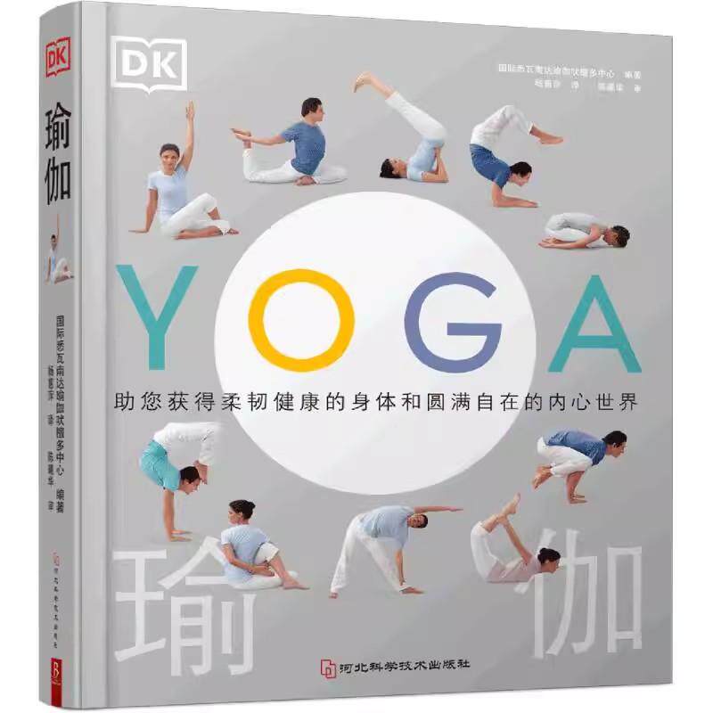 【书】DK瑜伽 古典瑜伽训练全书 强健身心灵 雕刻好身材健康饮食食谱 35道素食菜谱6周瑜伽饮食计划瑜伽初学者练习指南书籍
