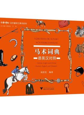 【r】 马术词典:德英汉对照:German, English and Chinese:English und Chinesisch 9787308224109 8