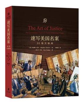 【r】 速写美国名案:30场大审判:an eyewitness view of thirty infamous trials 9787552031263 上海社会科学院出版社5