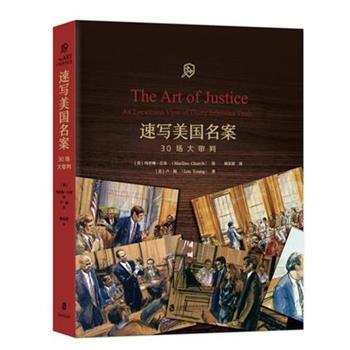 【r】 速写美国名案:30场大审判:an eyewitness view of thirty infamous trials 9787552031263 上海社会科学院出版社5