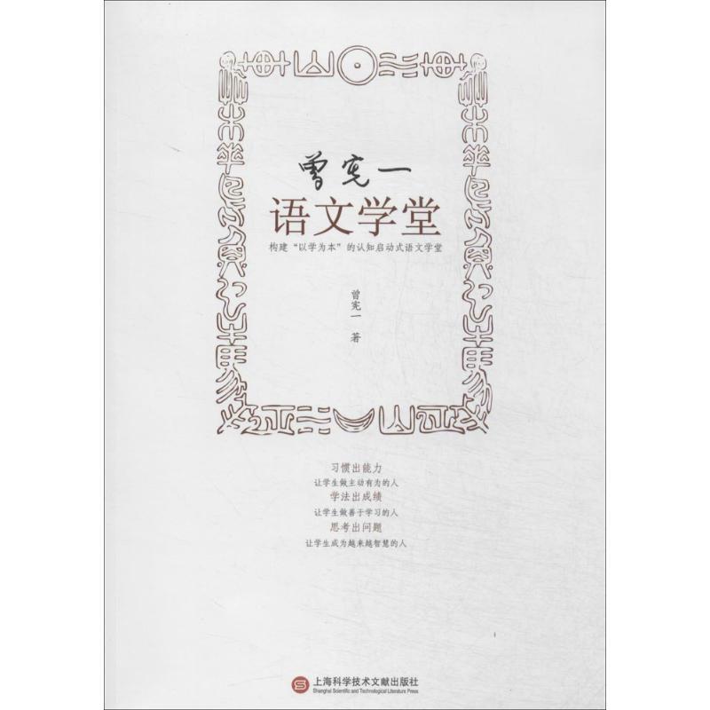 【r】 曾宪一语文学堂 9787543961951 8